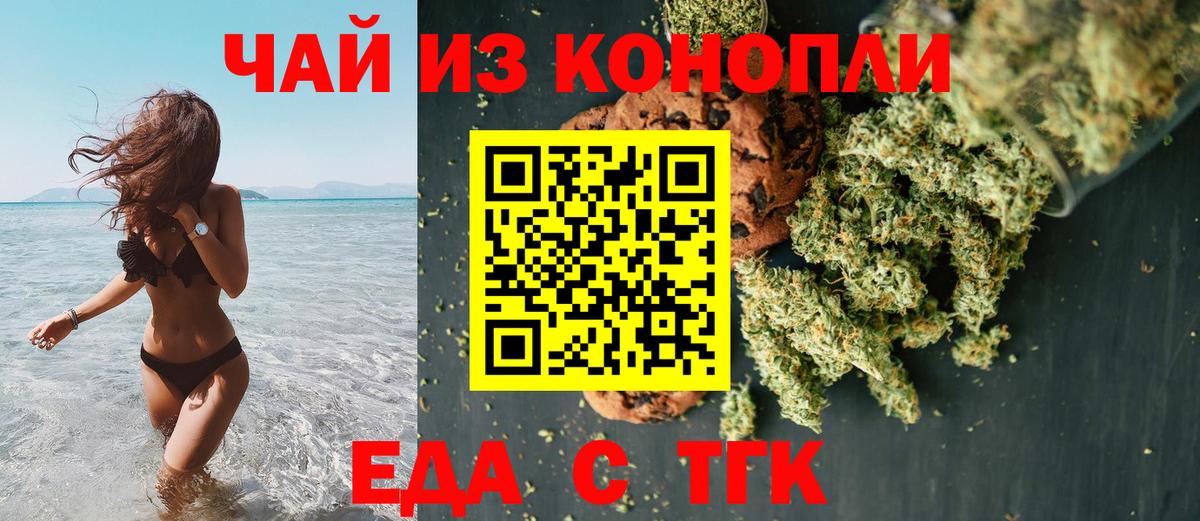 Белореченск  Еда ТГК конопля  Вход с VPN 