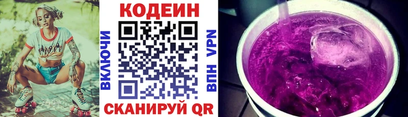 площадка состав  Белореченск  Codein напиток Lean (лин) 