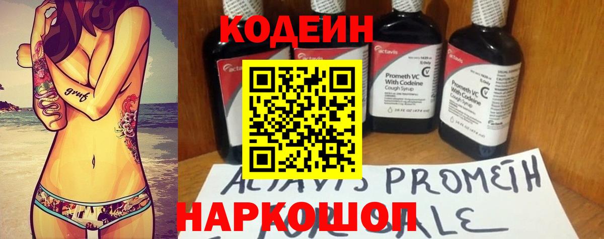 Кодеиновый сироп Lean напиток Lean (лин)  Белореченск  Кодеин напиток Lean (лин) 