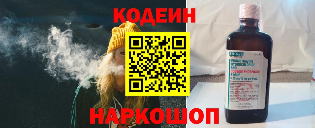 Кодеиновый сироп Lean напиток Lean (лин) Белореченск