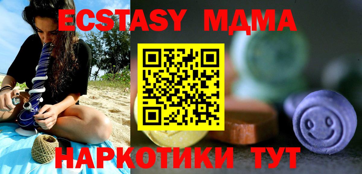 Ecstasy MDMA Белореченск