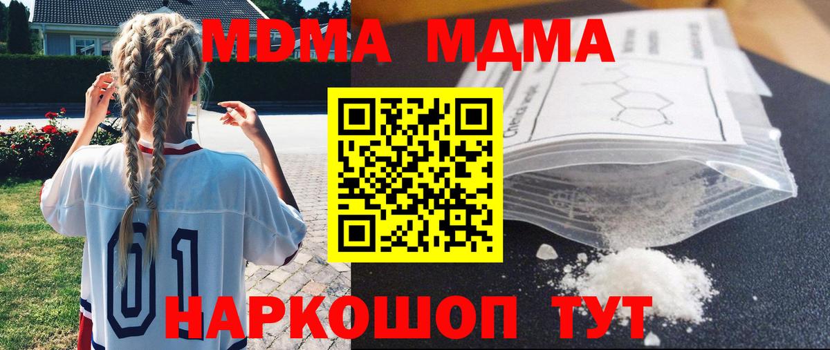 МДМА  Вход с VPN  Белореченск  МДМА Molly 
