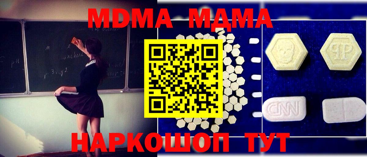 MDMA молли Белореченск