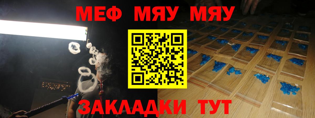 Меф Белореченск