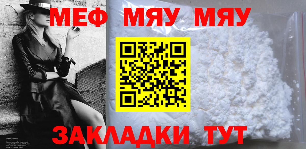 МЯУ-МЯУ мука  Мефедрон  МЕФ mephedrone  Белореченск 