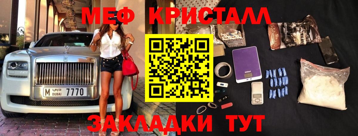 МЕФ кристаллы Белореченск