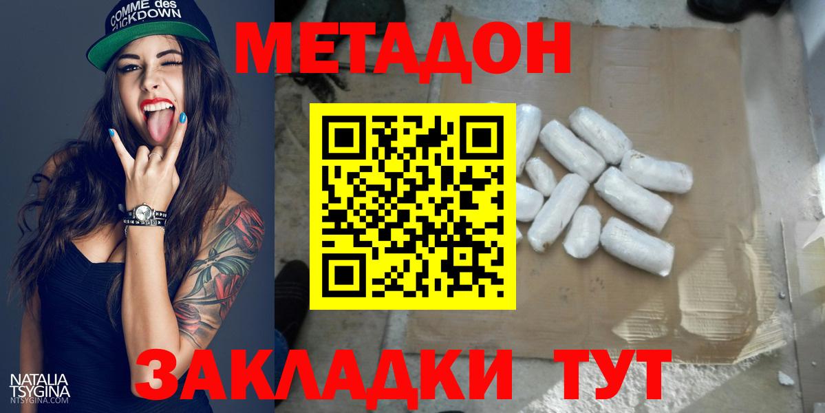 Метадон VHQ  МЕТАДОН methadone  Белореченск  Вход с VPN 