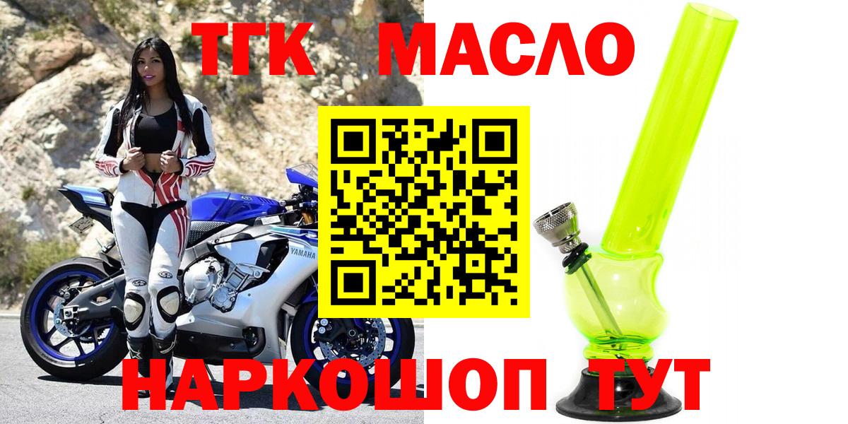 ТГК Wax  Вход с VPN  Белореченск  ТГК THC oil 